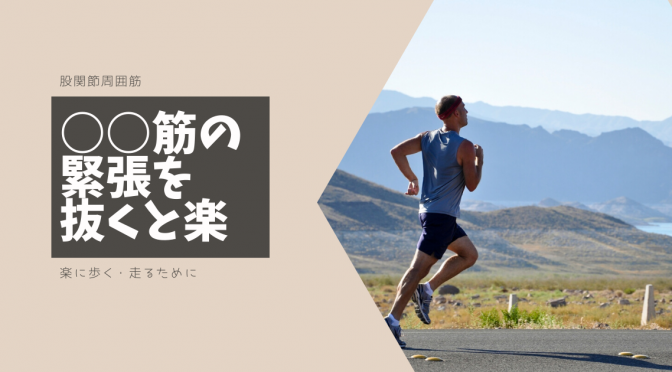 走って気付いた身体の可能性