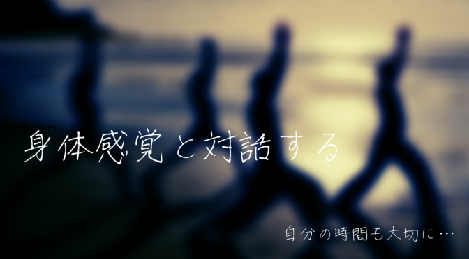 ヨガを通して身体と向き合う