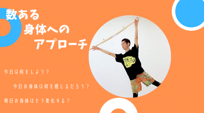 季節が変わる時、身体が変わる時
