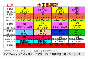 6月から大幅にリニューアル【新・木田倶楽部】