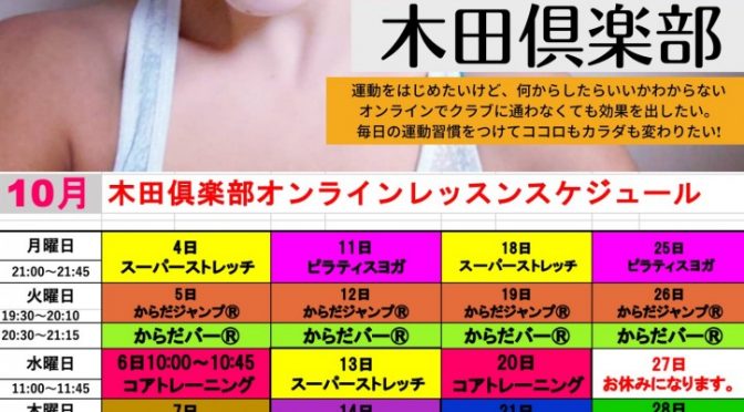 オンライン とリアル、からだを変えられるのはどっち❗️❓