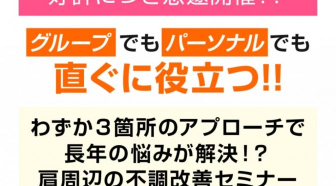肩が不調な人、背中も不調になってない❓そのとき、何が起きてるか・・・