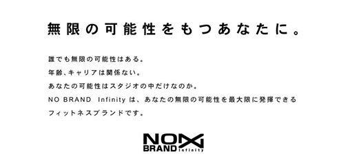 nobrand-infinity