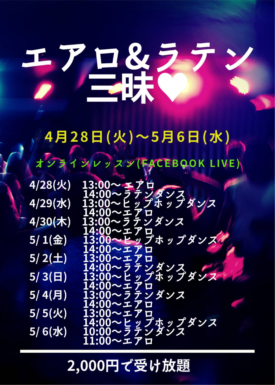 動く系のオンラインレッスンの準備 整いました 身体を動かして心も元気に 笑顔で楽しい健やかな毎日を