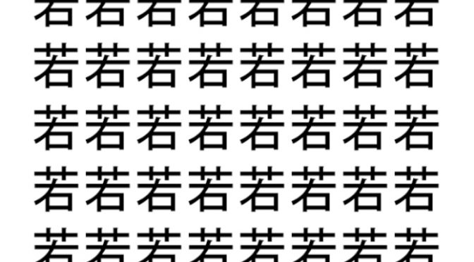 暇な証拠。