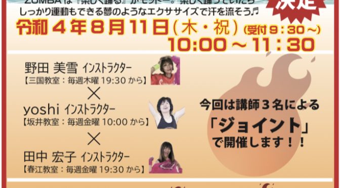 ZUMBA®︎イベントやります！