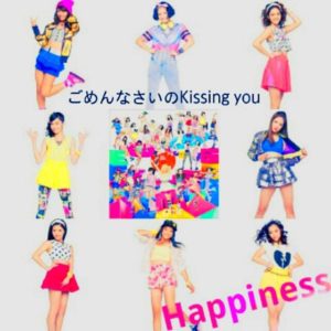 ごめんなさいのKissing You