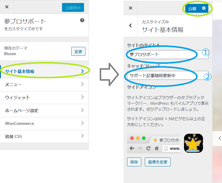 タイトルを変える