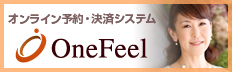OneFeel予約