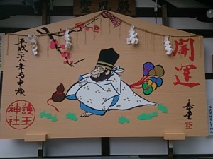 護王神社巨大絵馬