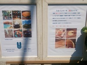 うさぎやカフェ看板