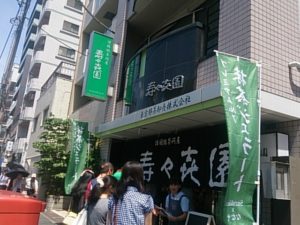 寿々㐂園浅草本店
