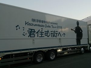 小田トラック横