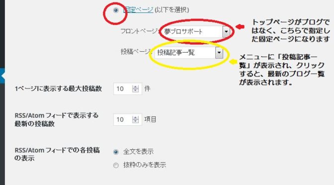 トップページをブログではなくお知らせページに
